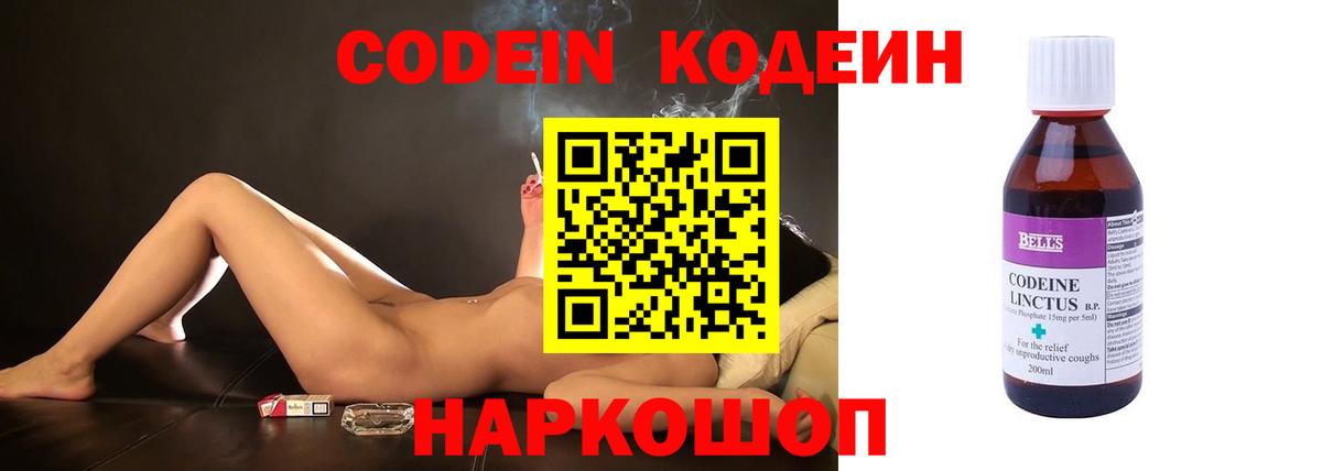 Кодеин Purple Drank  Вход с VPN  Маркс  Кодеиновый сироп Lean Purple Drank 