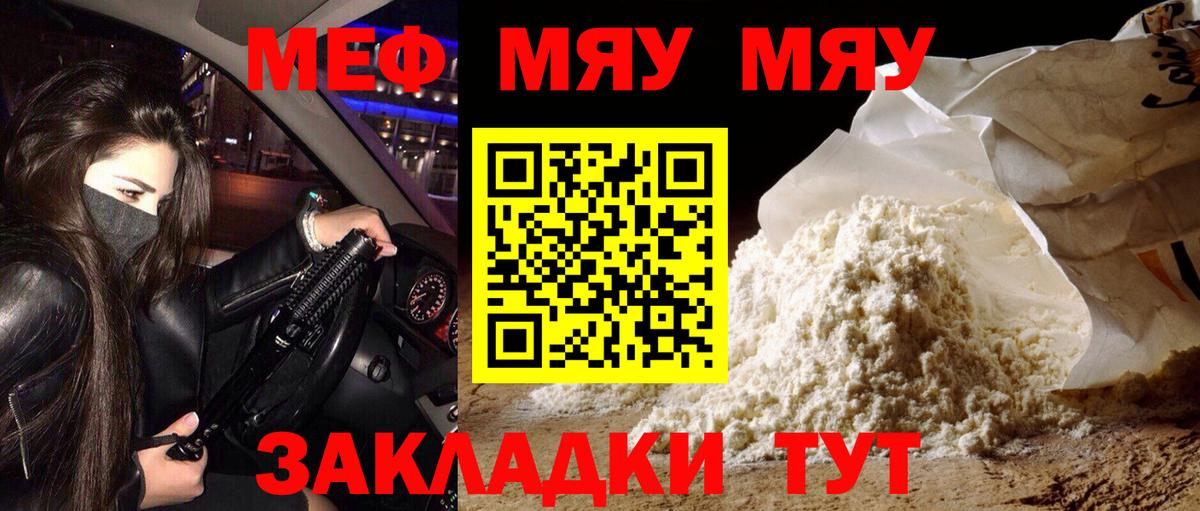 Меф  МЯУ-МЯУ mephedrone  Меф  МЯУ-МЯУ 4 MMC  Вход с VPN  Маркс 
